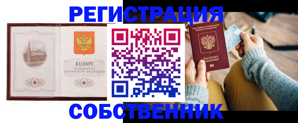 временная регистрация законно в Льгове