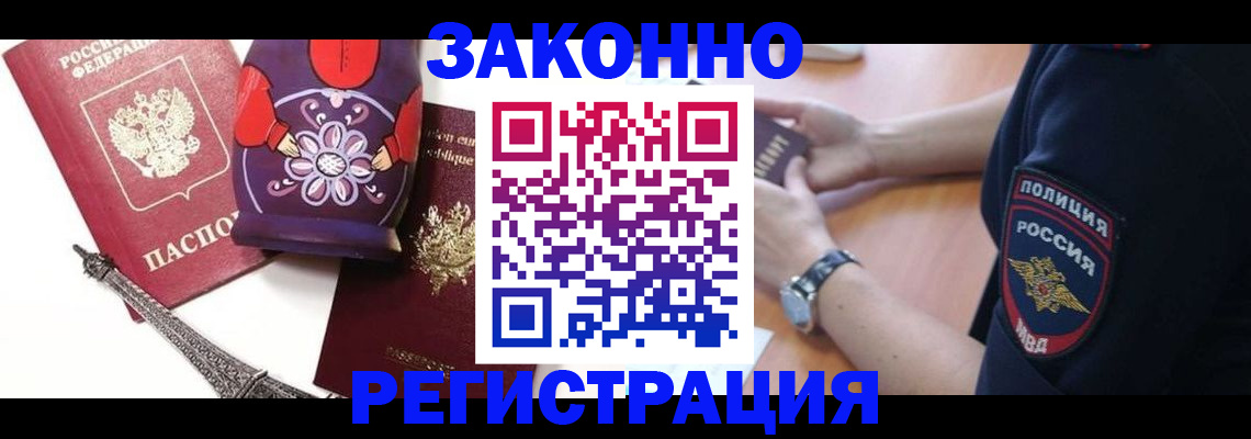 прописка регистрация в Льгове