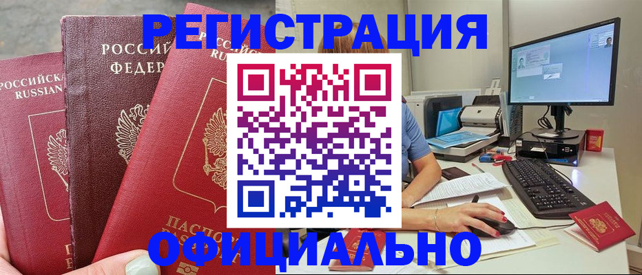 прописка иностранных граждан в Льгове